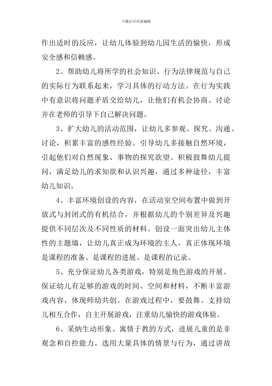2024年幼儿园春季学期班主任的工作计划5篇_第2页