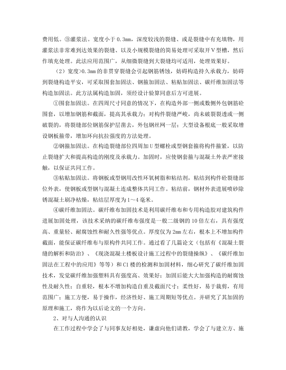 土木工程实习工作个人参考总结 _第3页