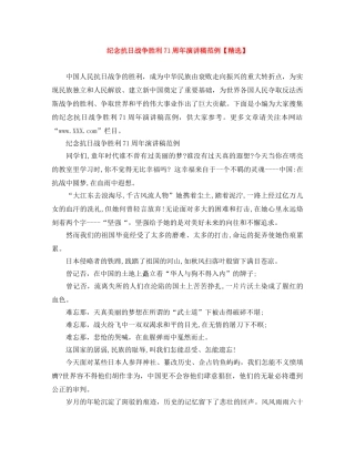 纪念抗日战争胜利71周年演讲稿范例【精选】 