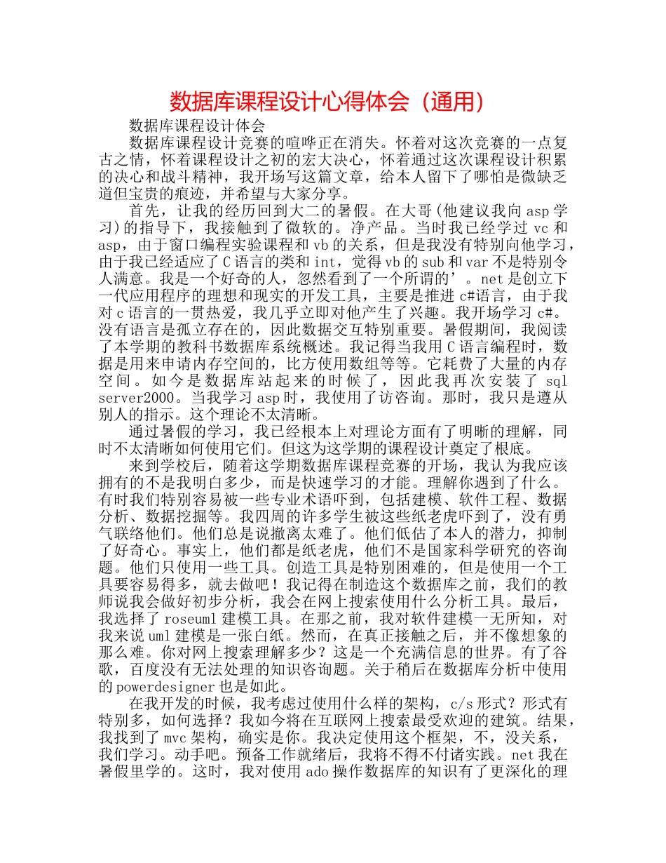 数据库课程设计心得体会（通用） _第1页