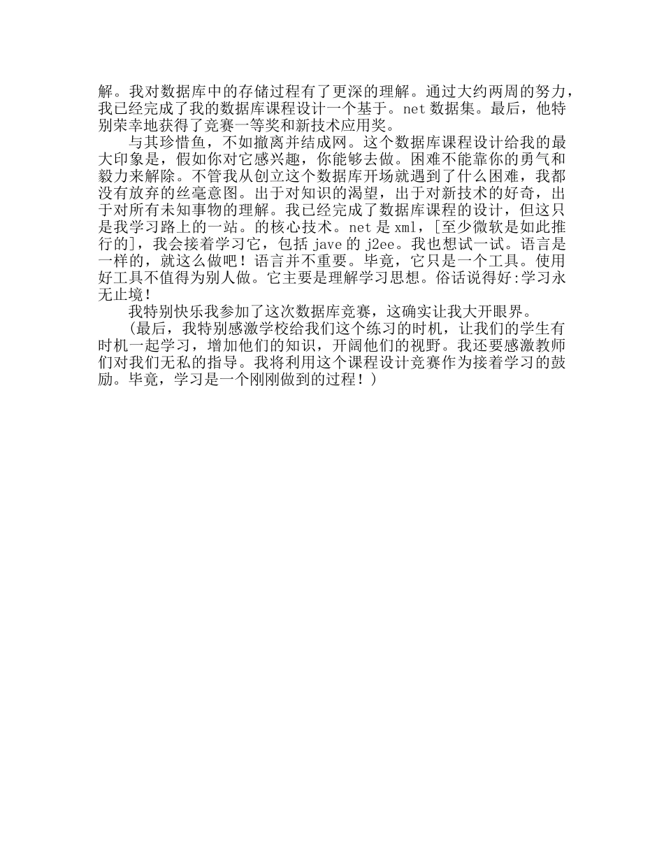 数据库课程设计心得体会（通用） _第2页