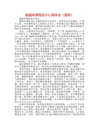 数据库课程设计心得体会（通用） 