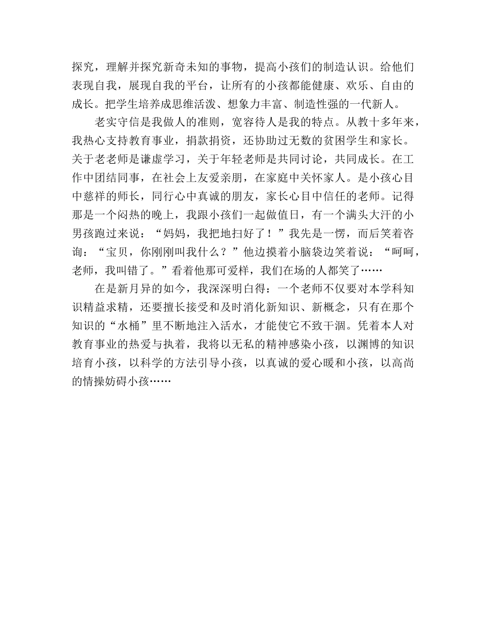 师德先进个人小结2篇（通用） _第2页