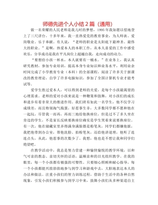 师德先进个人小结2篇（通用） 