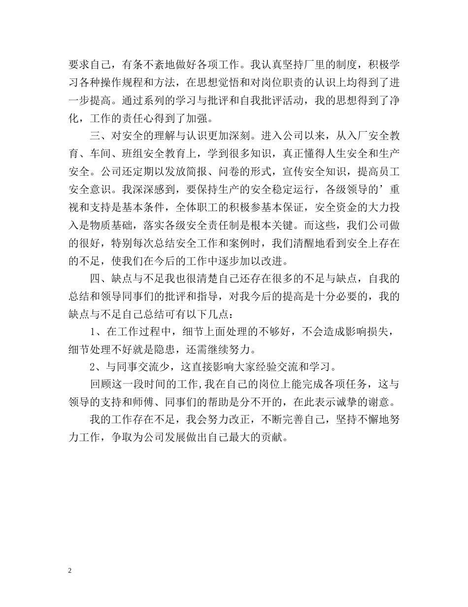 工人工作自我鉴定 _第2页