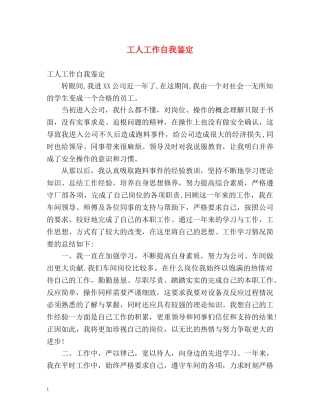 工人工作自我鉴定 