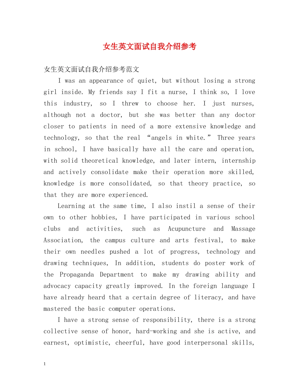 女生英文面试自我介绍参考 _第1页