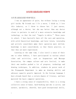 女生英文面试自我介绍参考 