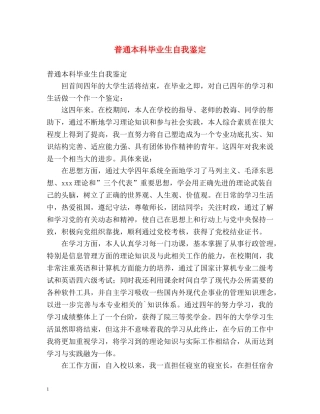 普通本科毕业生自我鉴定2 