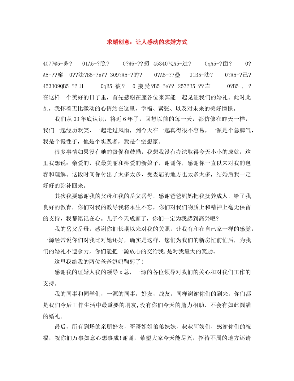 求婚创意让人感动的求婚方式 _第1页