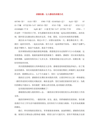 求婚创意让人感动的求婚方式 
