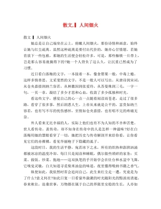 散文,▎人间烟火 