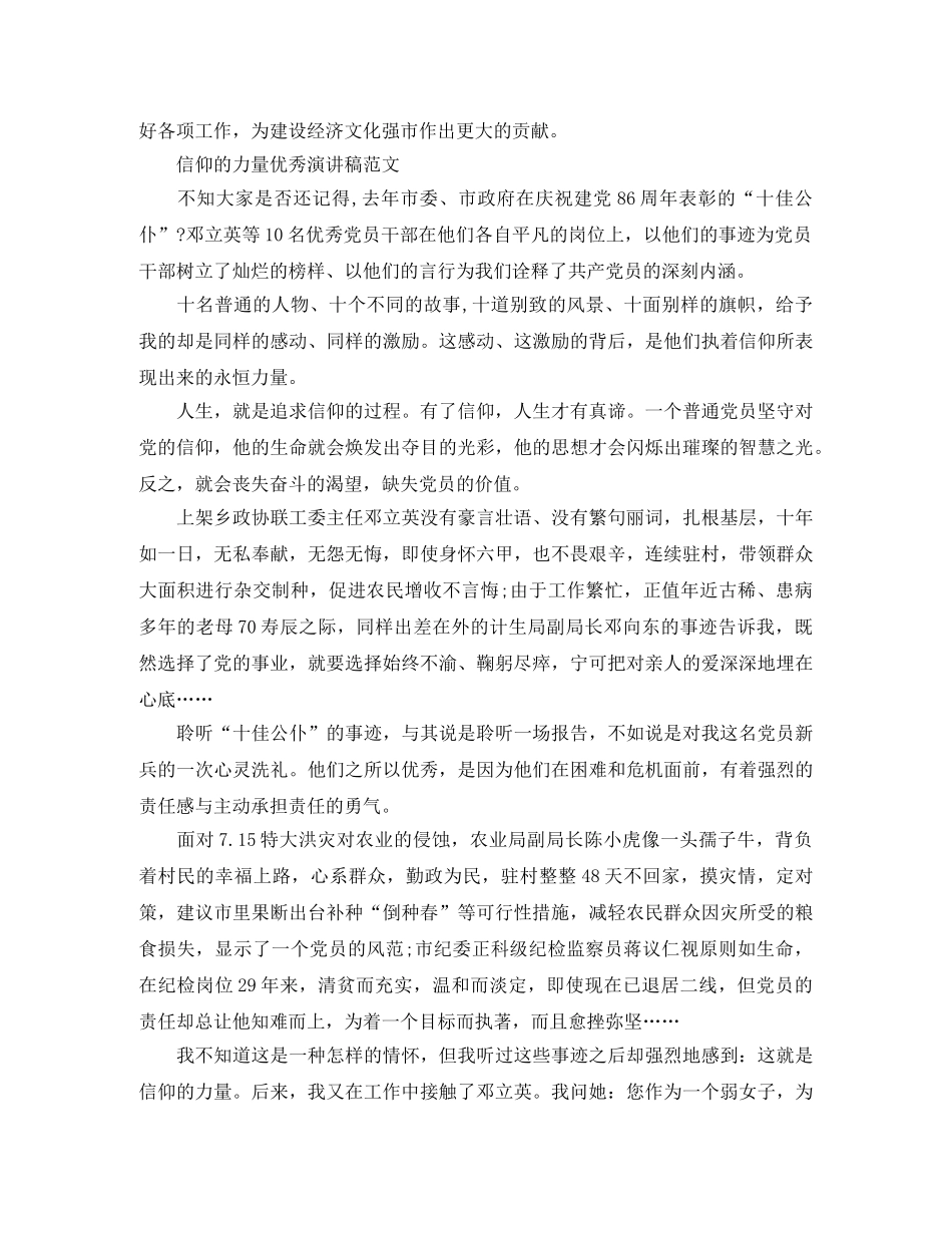 信仰的力量优秀演讲稿范文 _第3页