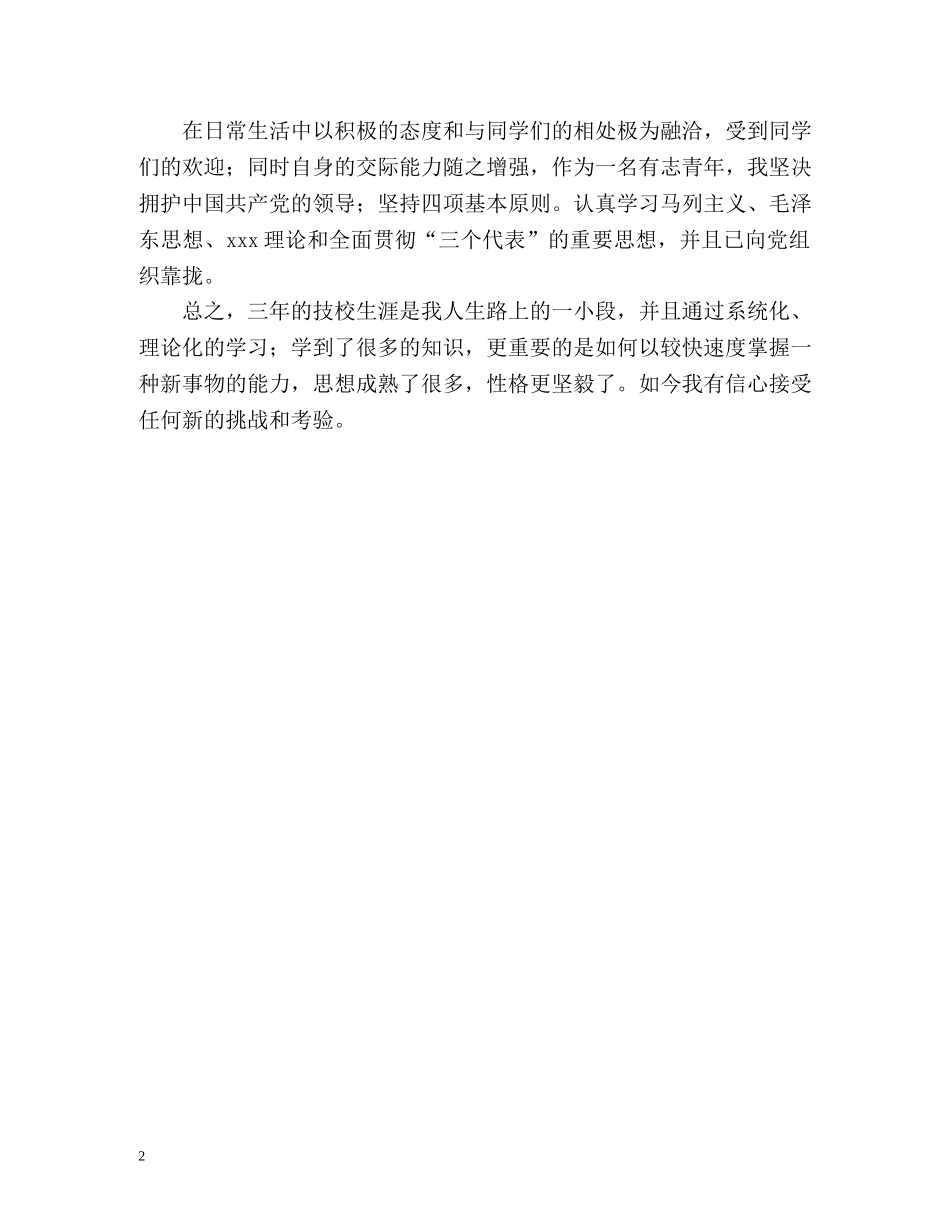 技工学校学生学习的自我鉴定 _第2页