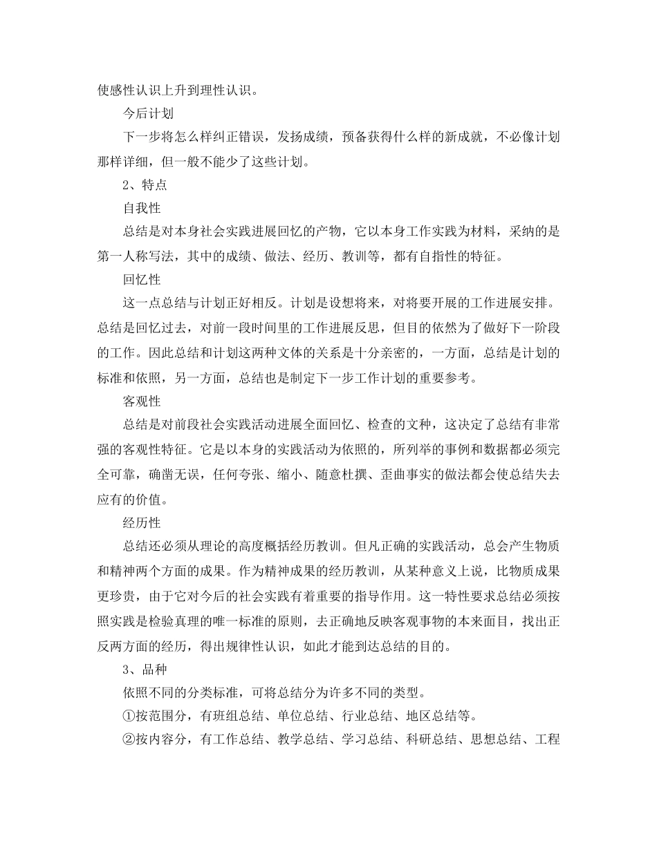 工作参考总结格式-关于工作参考总结的基本写法 _第2页
