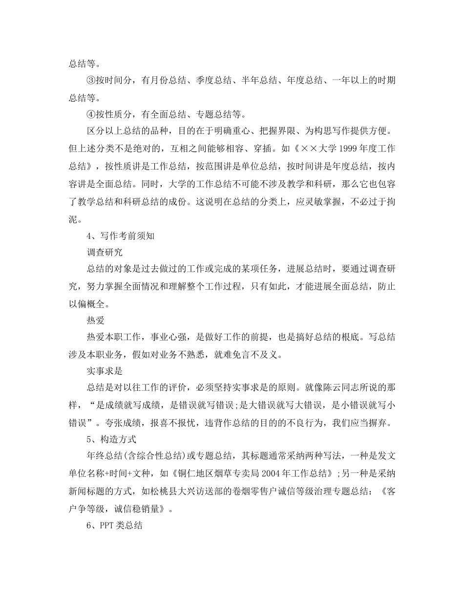 工作参考总结格式-关于工作参考总结的基本写法 _第3页
