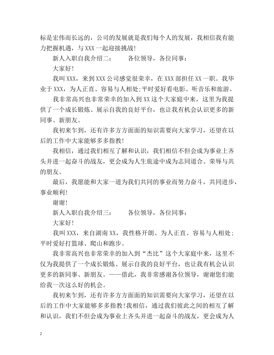 新人入职怎样自我介绍 _第2页