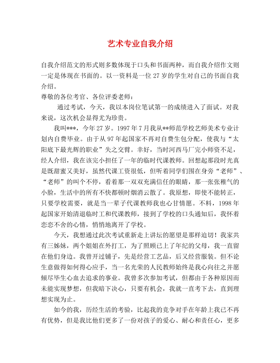 艺术专业自我介绍 _第1页