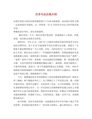 艺术专业自我介绍 