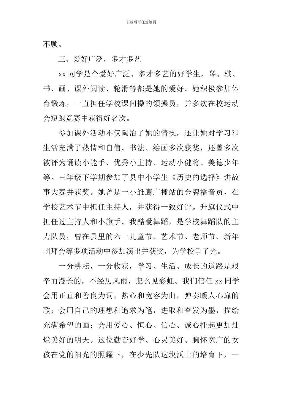 优秀少先队员事迹材料范文_第3页