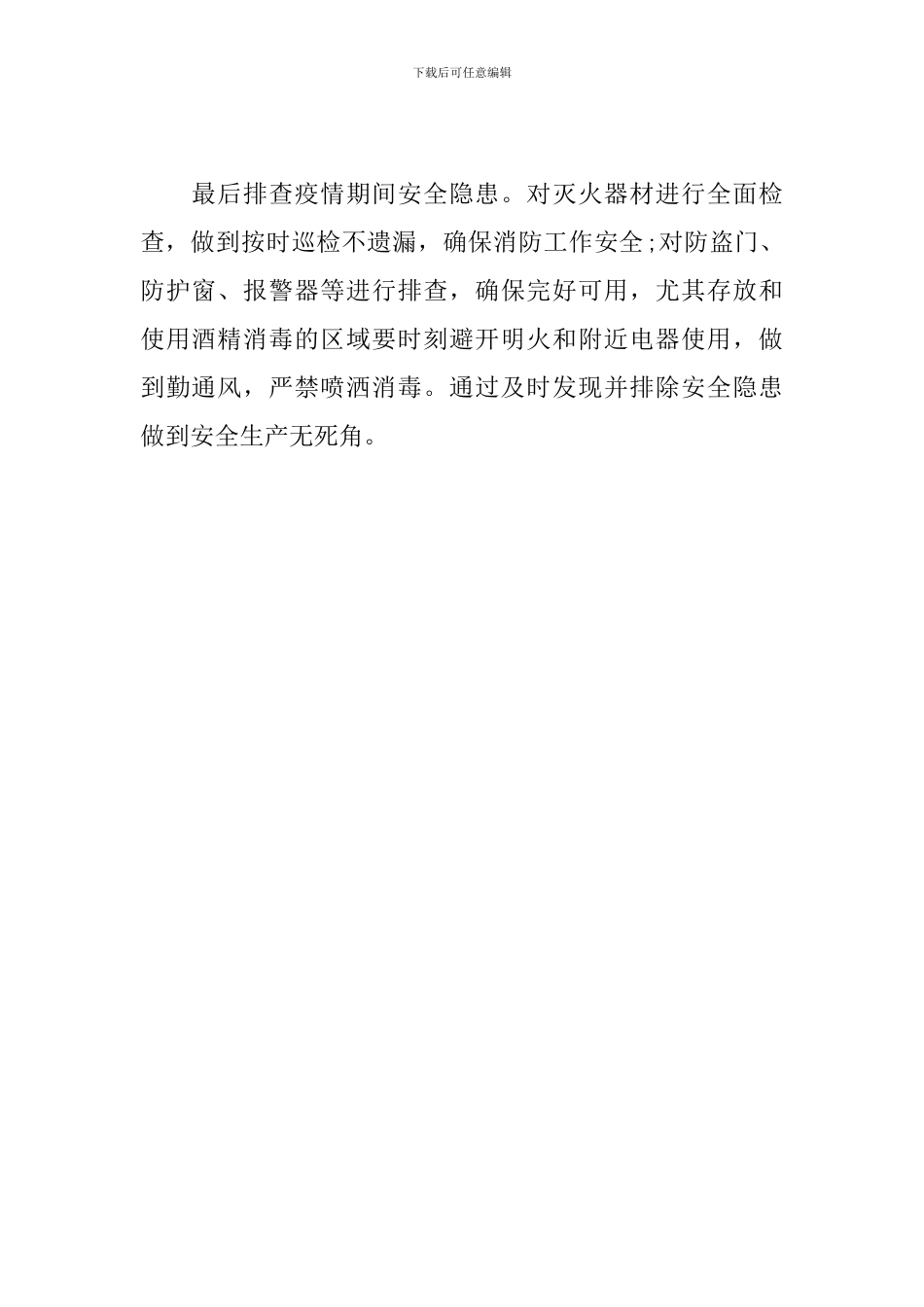 2024年春训学习心得体会_第2页