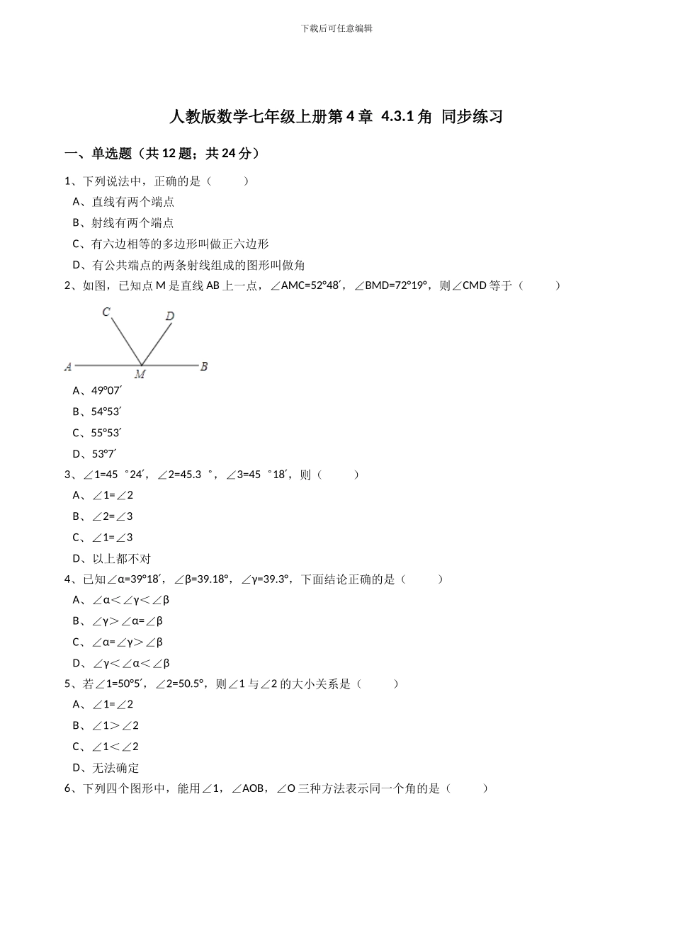 2024年秋人教版数学七年级上《4.3.1角》同步练习含答案试卷分析详解_第1页