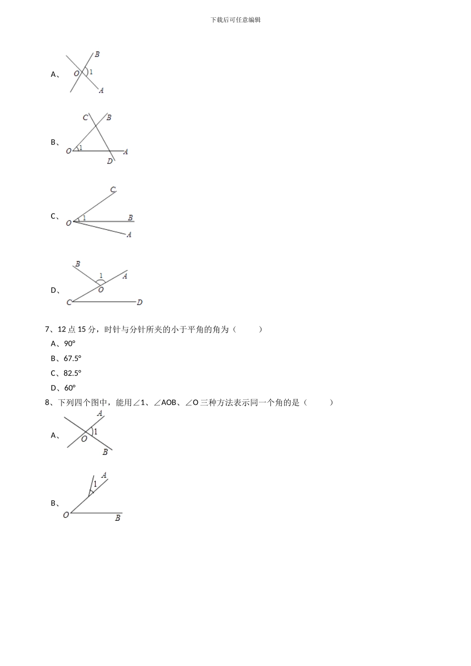2024年秋人教版数学七年级上《4.3.1角》同步练习含答案试卷分析详解_第2页