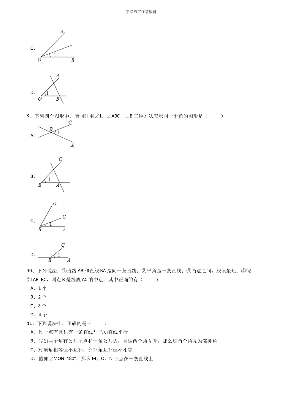 2024年秋人教版数学七年级上《4.3.1角》同步练习含答案试卷分析详解_第3页