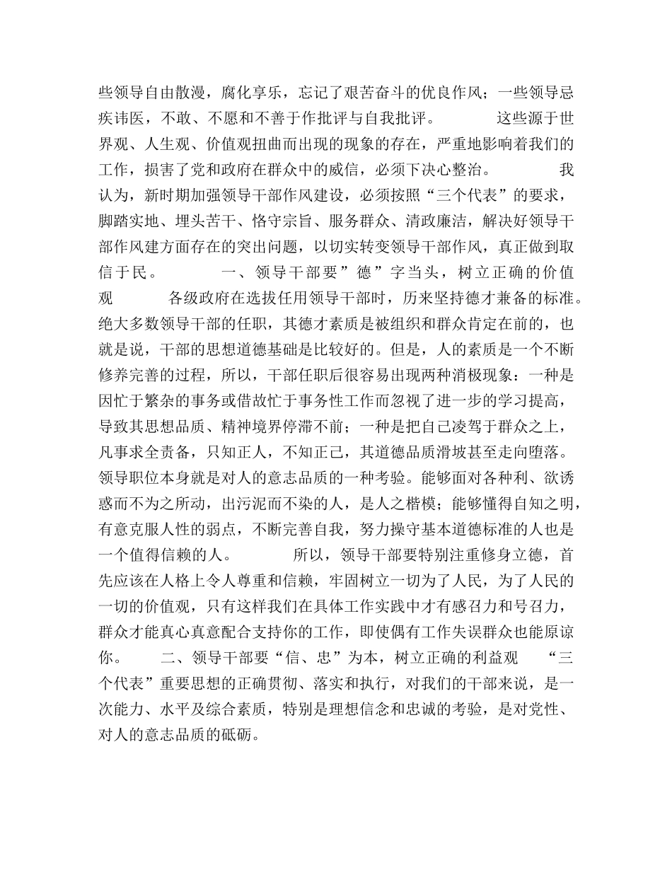 新时期加强领导干部作风建设初探 _第2页