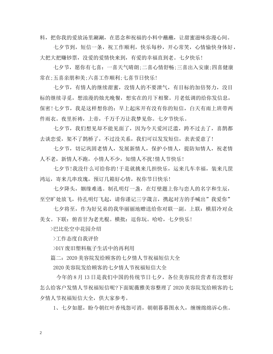 七夕给客户的祝福语 _第2页