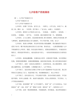 七夕给客户的祝福语 