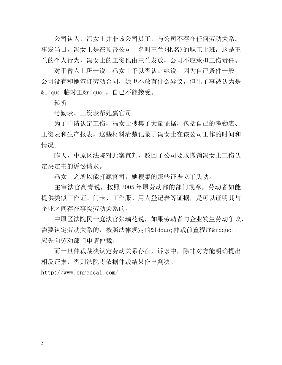 维权，证据很重要 _第2页