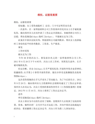 维权，证据很重要 