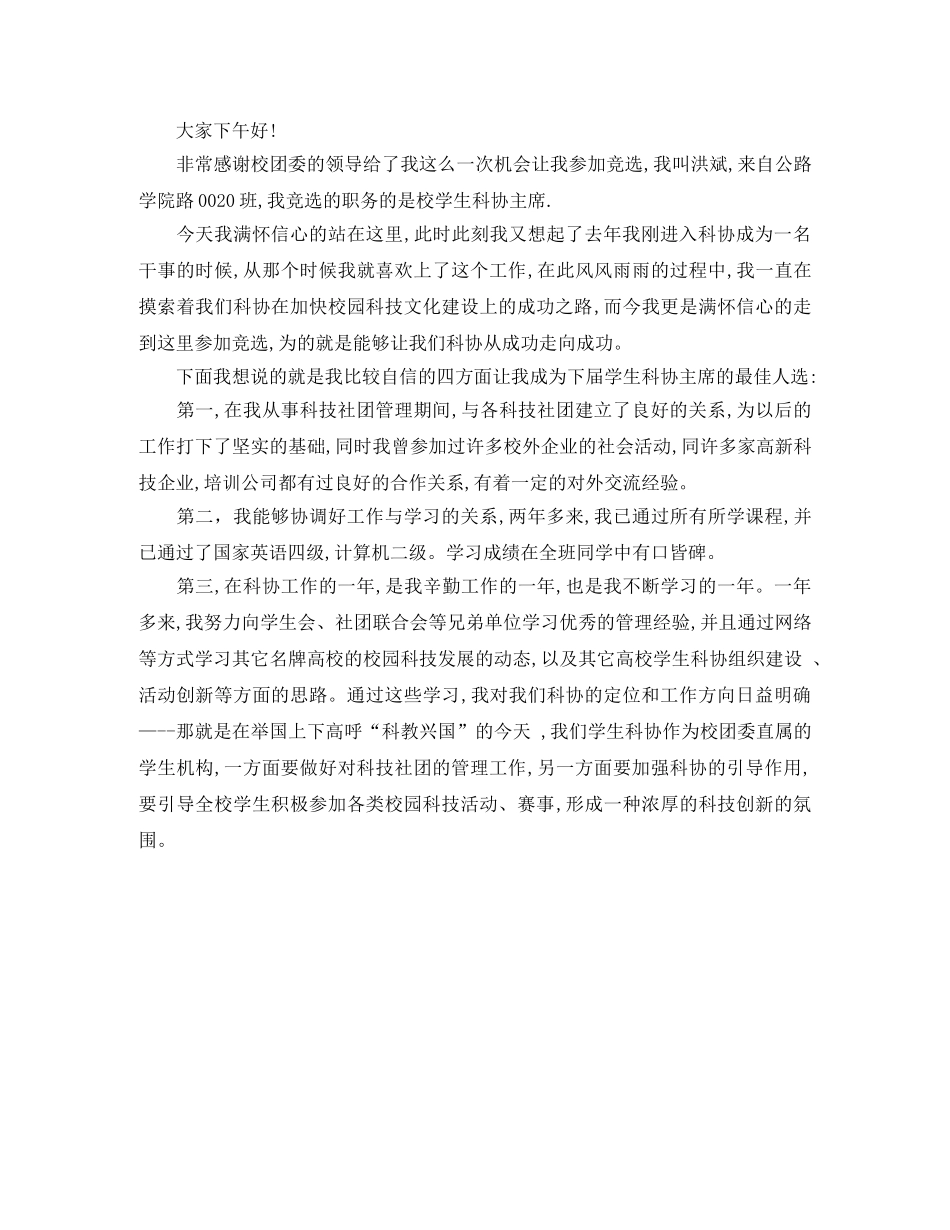 竞聘学生会的演讲稿 _第2页