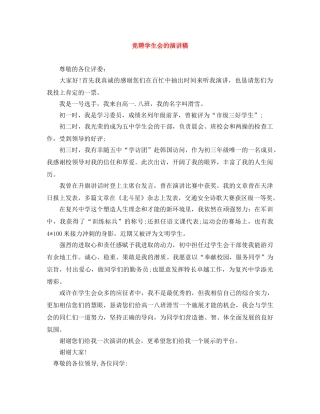竞聘学生会的演讲稿 