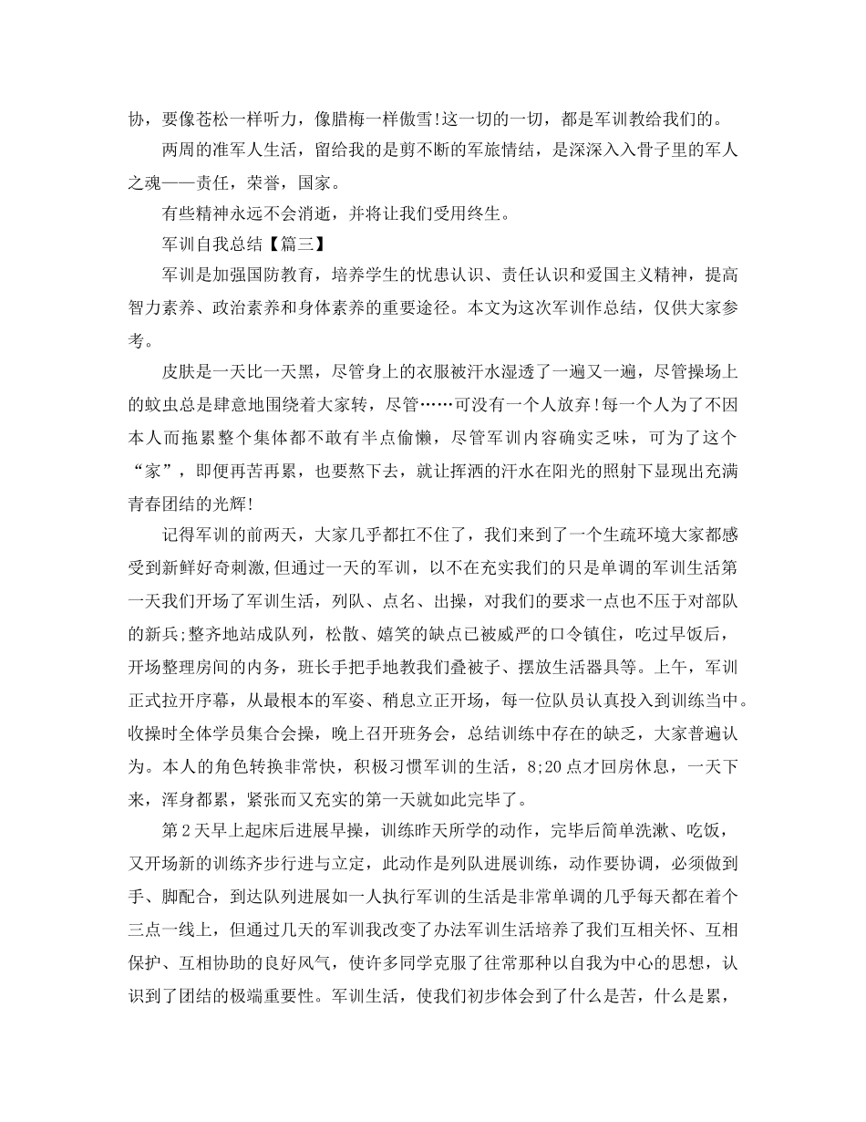军训自我参考总结精选5篇范文 _第2页