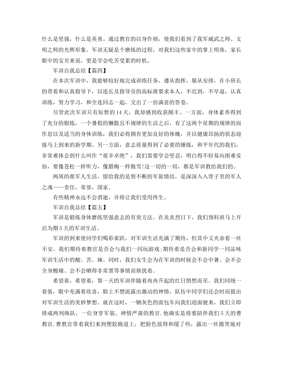 军训自我参考总结精选5篇范文 _第3页