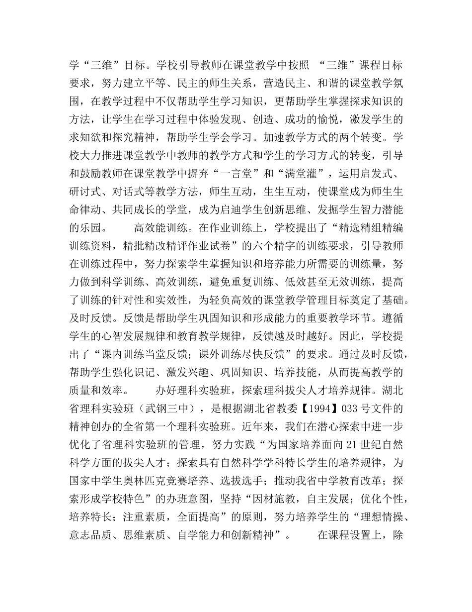 以培养模式多样化实现学生发展个性化 _第2页