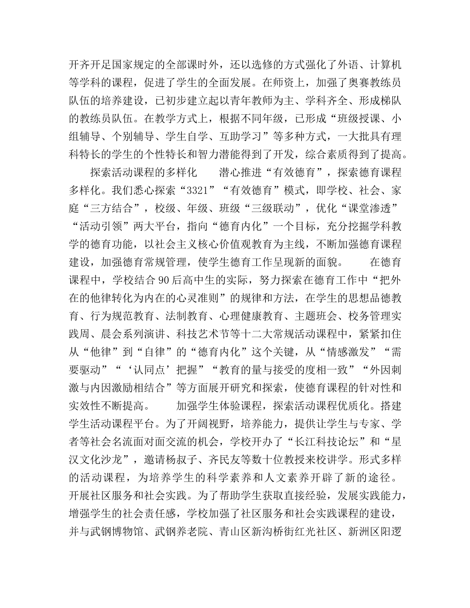 以培养模式多样化实现学生发展个性化 _第3页