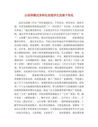 以培养模式多样化实现学生发展个性化 