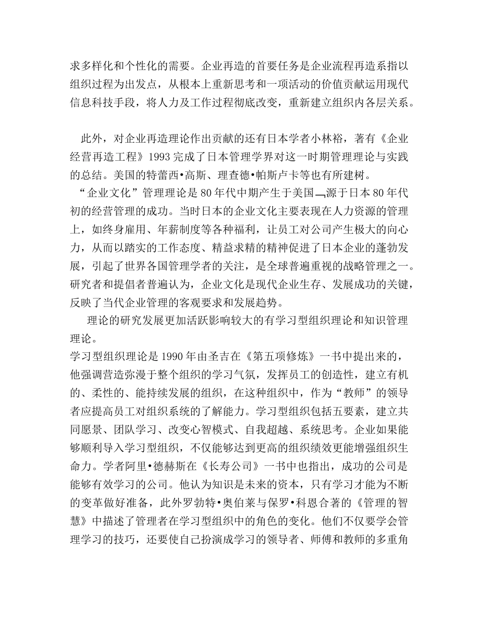 最新电大《现代管理原理》形考作业任务01-04网考试题及答案 _第2页