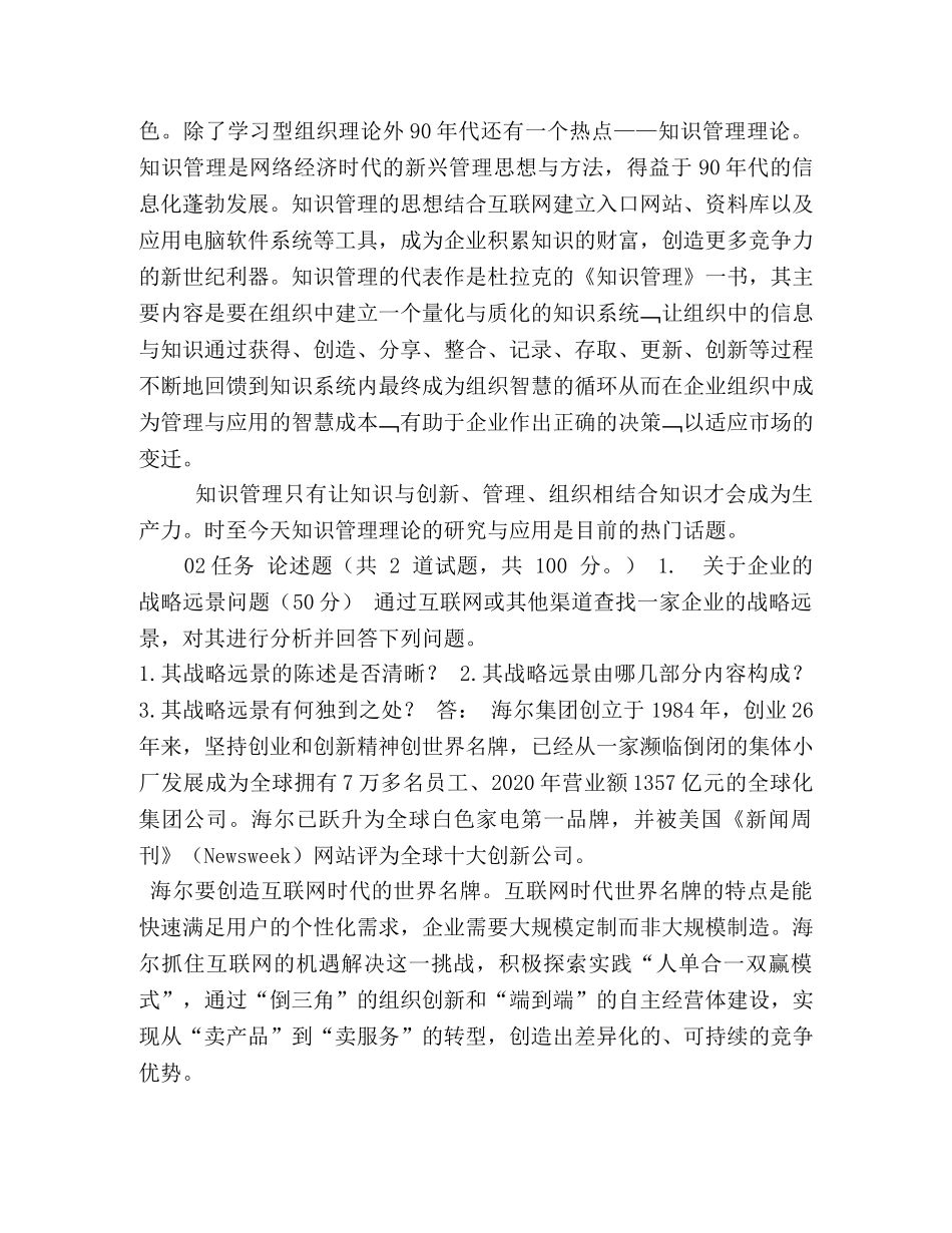 最新电大《现代管理原理》形考作业任务01-04网考试题及答案 _第3页