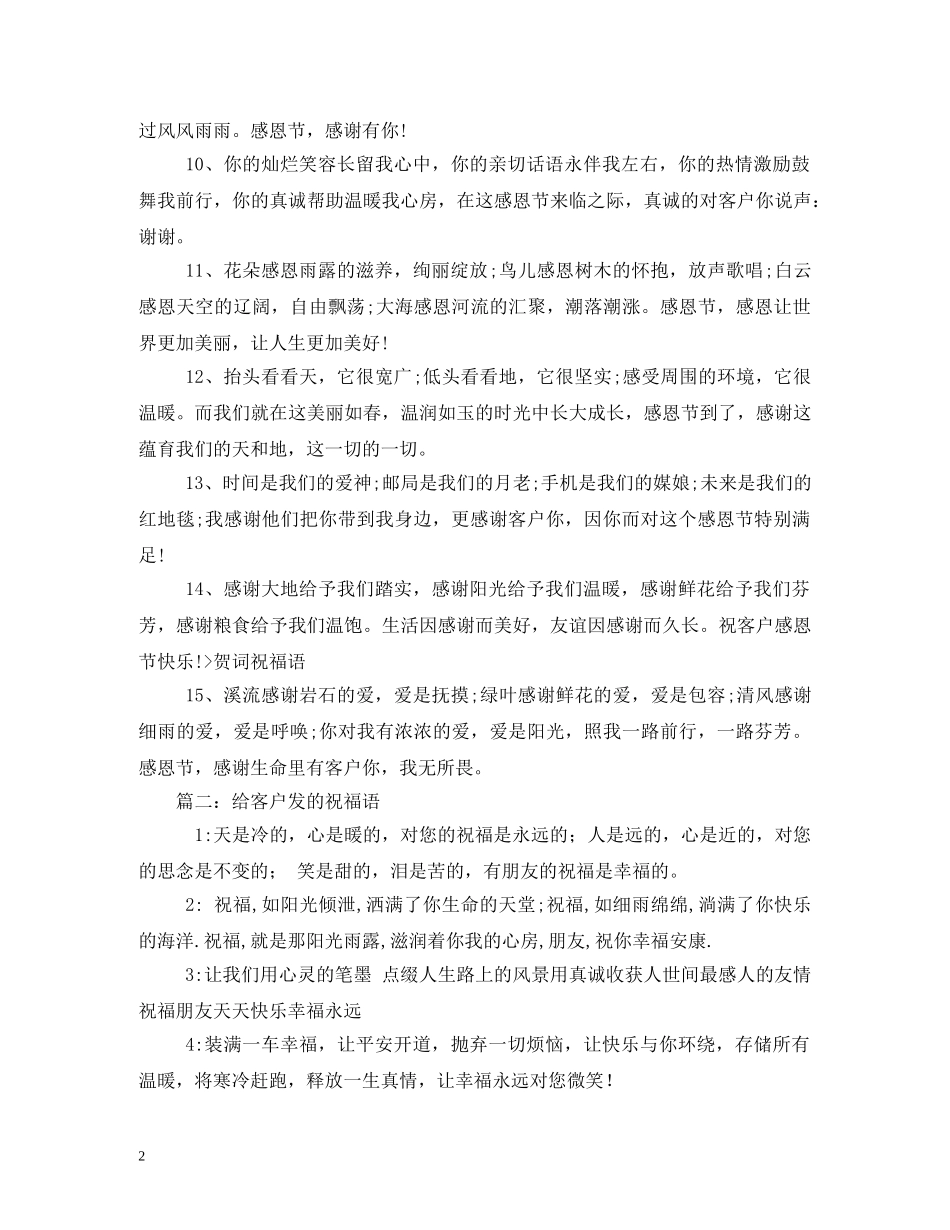 感恩客户祝福语啥 _第2页