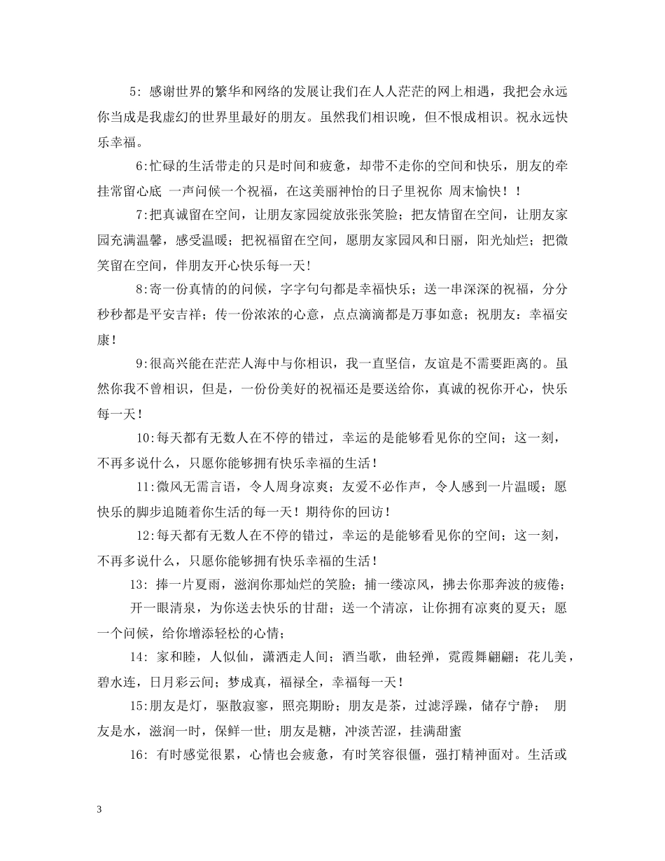 感恩客户祝福语啥 _第3页