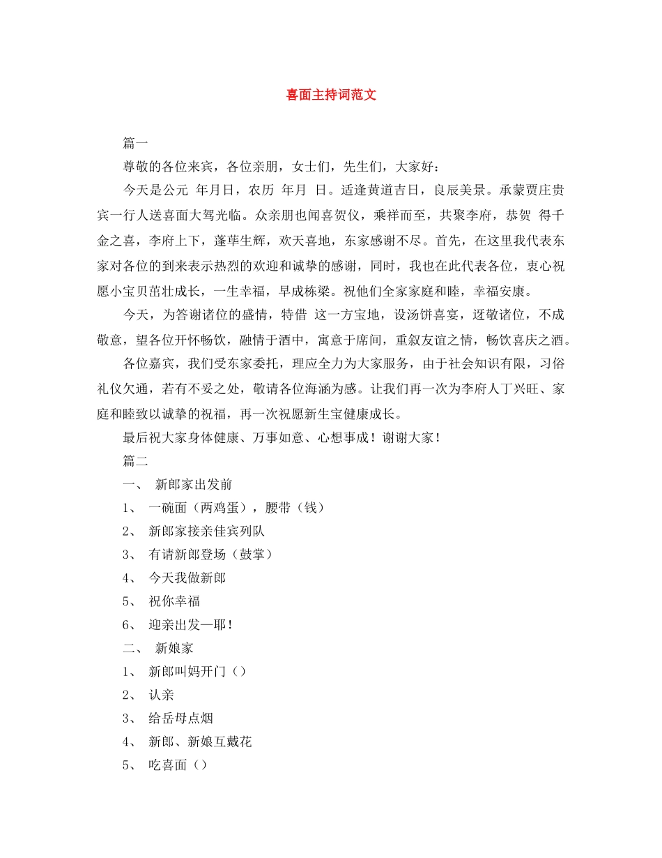 喜面主持词范文 _第1页