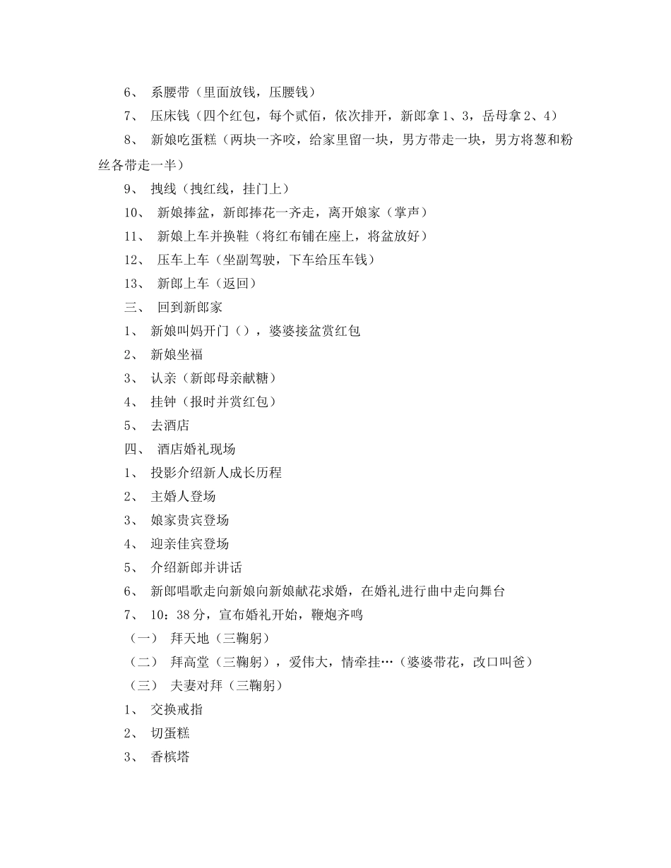 喜面主持词范文 _第2页