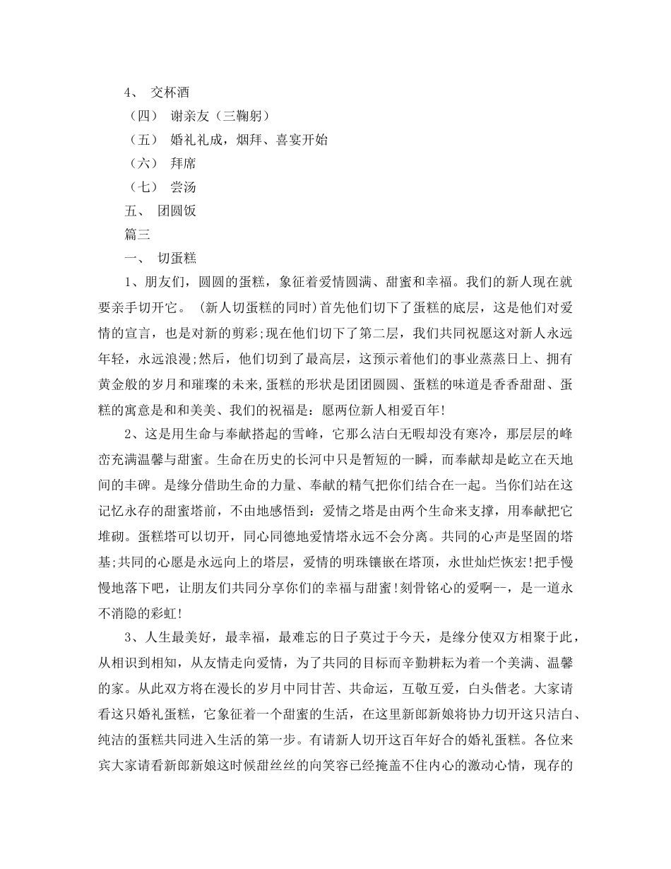 喜面主持词范文 _第3页