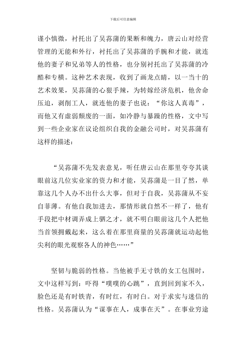 精选读子夜心得体会1500字3篇_第2页