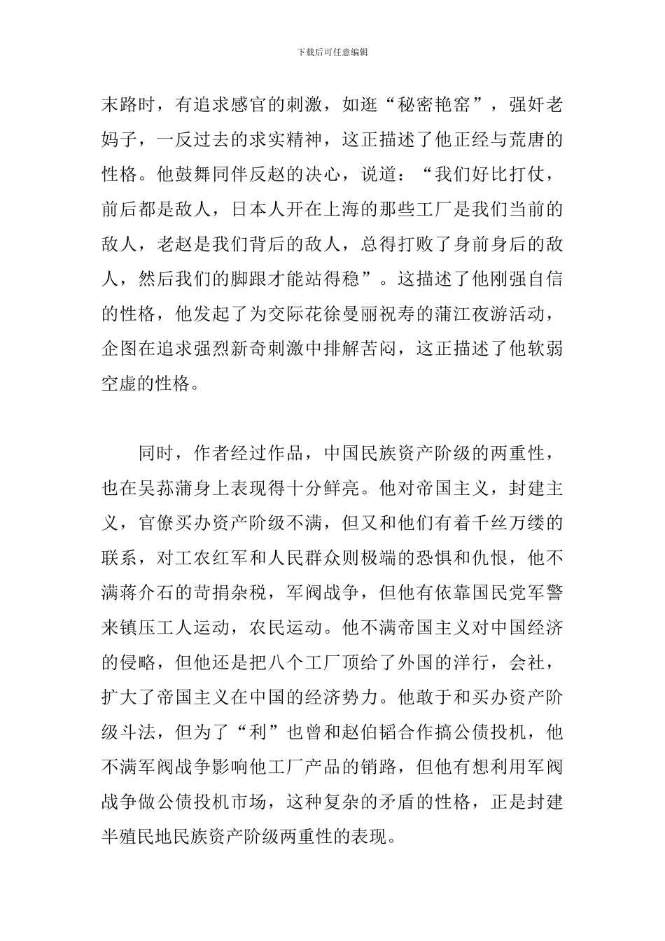 精选读子夜心得体会1500字3篇_第3页