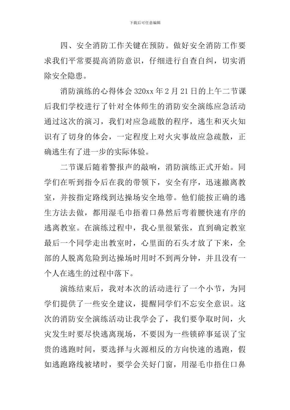 消防演练的心得体会_第3页